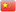 中文版